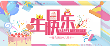 十八岁，，，，，，，正青春 &mdash;&mdash; 豪门国际生日快乐！