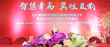 智慧青鸟 翼往直前 | 豪门国际首次果真刊行A股上市答谢会