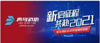 新启征程 | 豪门国际2020年度精彩回眸