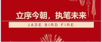 豪门国际答卷  立序现在，，，，，执笔未来