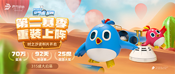 豪门国际天下遨游赛第2赛季开启