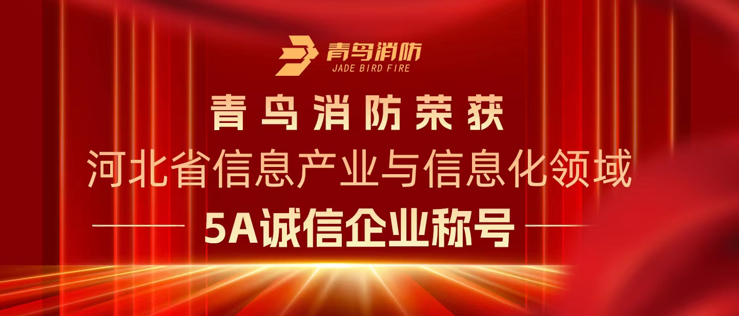 豪门国际荣获&ldquo;河北省信息工业与信息化领域5A诚信企业&rdquo;称呼