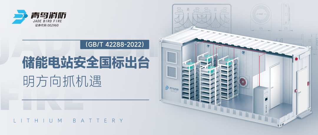 储能电站清静国标出台&mdash;&mdash;明偏向抓机缘