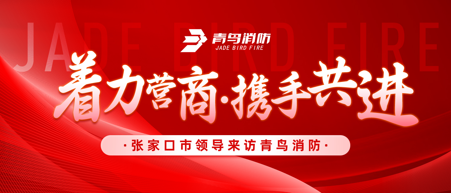 着力营商，，，，，，携手共进&mdash;&mdash;张家口市向导来访豪门国际