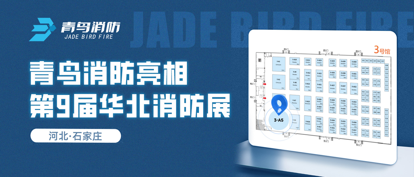 豪门国际亮相第9届华北消防展