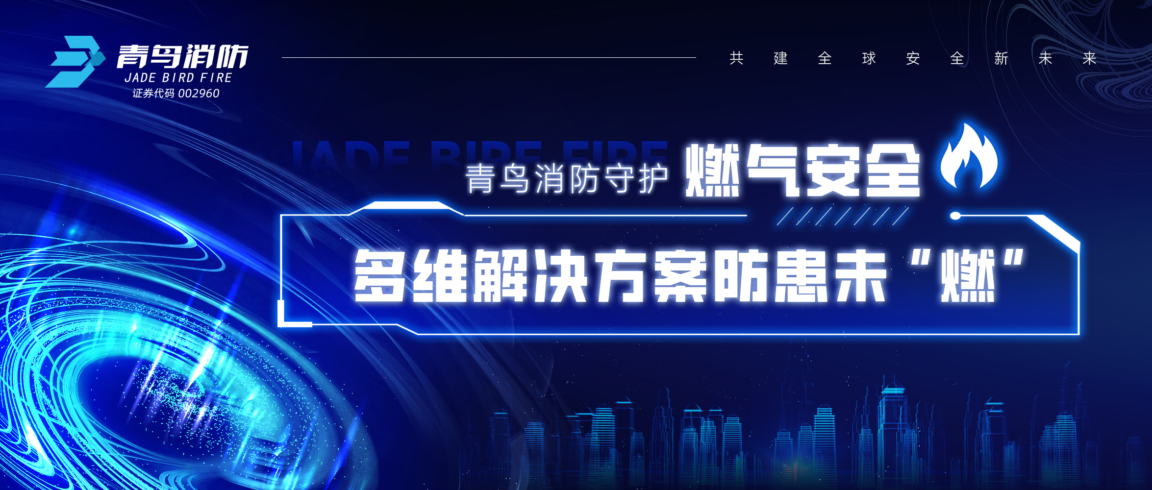 豪门国际守护燃气清静，，，多维解决计划防患未&ldquo;燃&rdquo;