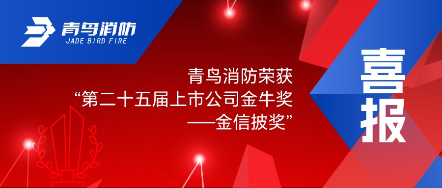 喜报！豪门国际荣获&ldquo;第二十五届上市公司金牛奖&mdash;&mdash;金信披奖&rdquo;