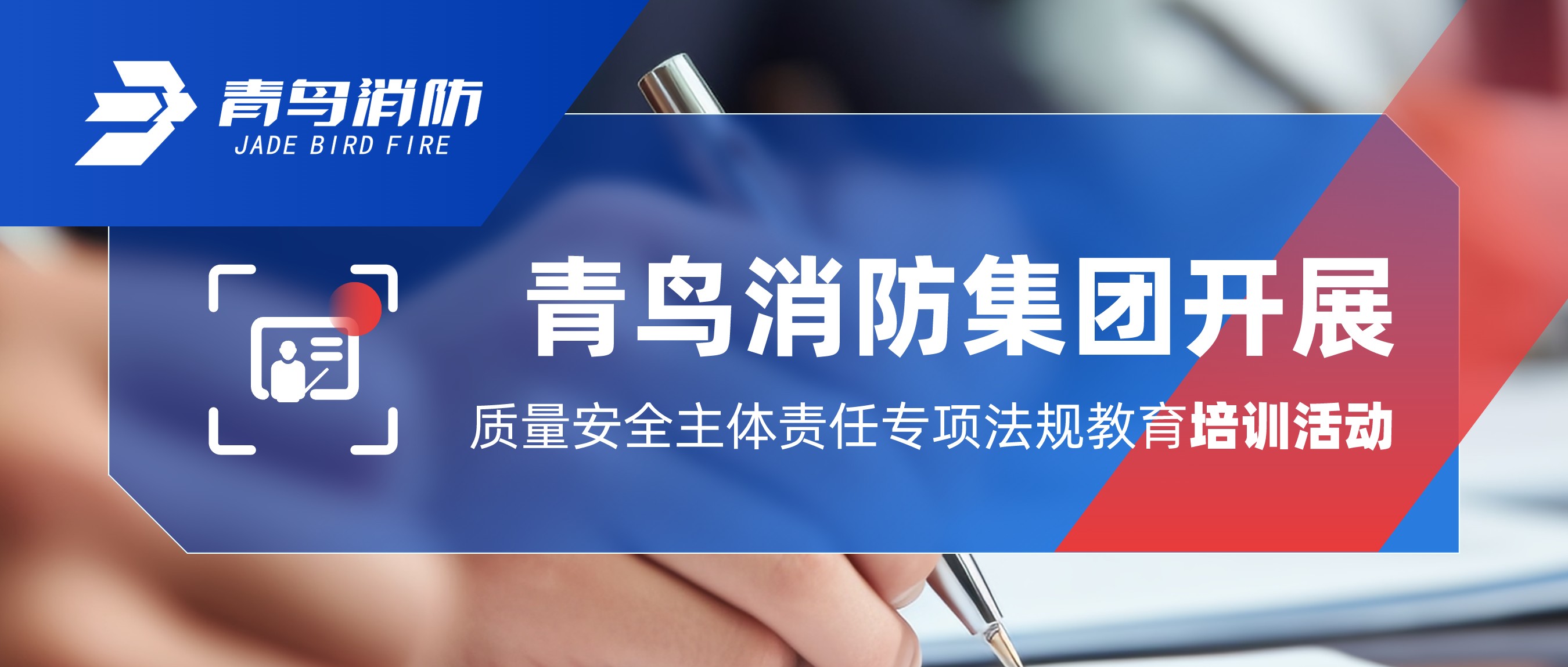 豪门国际集团起劲自动地开展质量清静主体责任专项规则教育培训活动