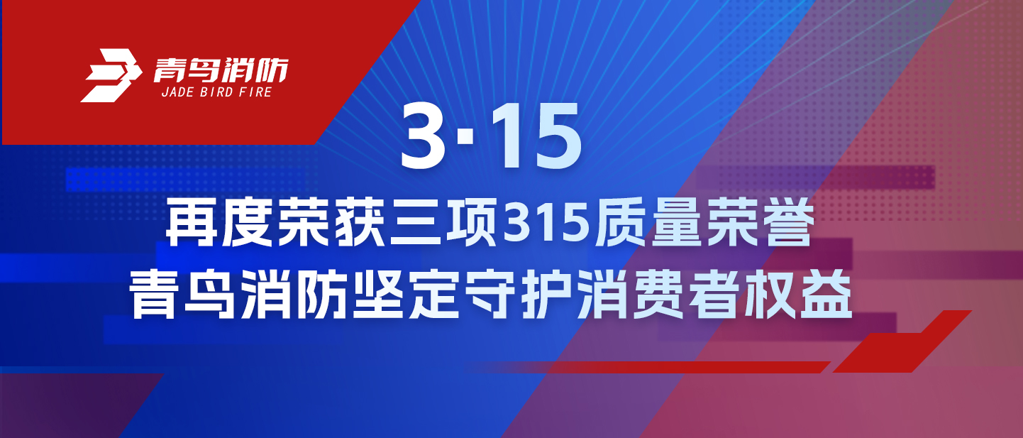 3&middot;15 | 再度荣获三项315质量声誉，，，，，，，豪门国际坚定守护消耗者权益