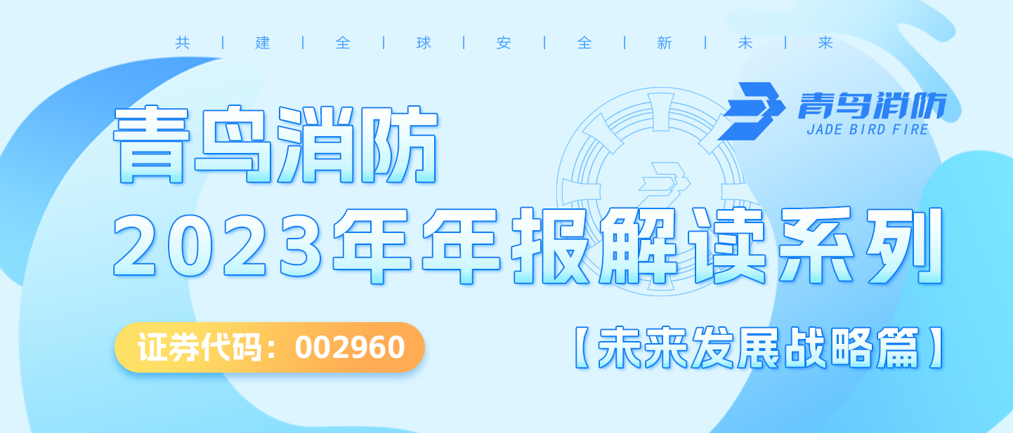 豪门国际（002960.SZ）2023年年报解读系列【未来生长战略篇】