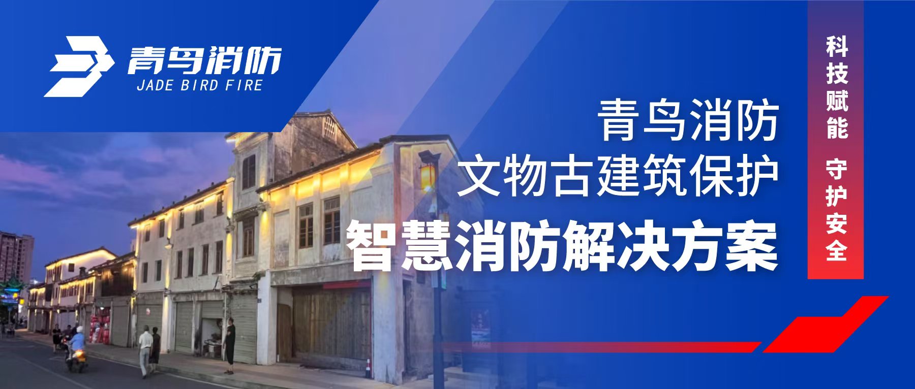科技赋能 守护清静 | 豪门国际文物古修建；；；ぶ腔巯澜饩黾苹