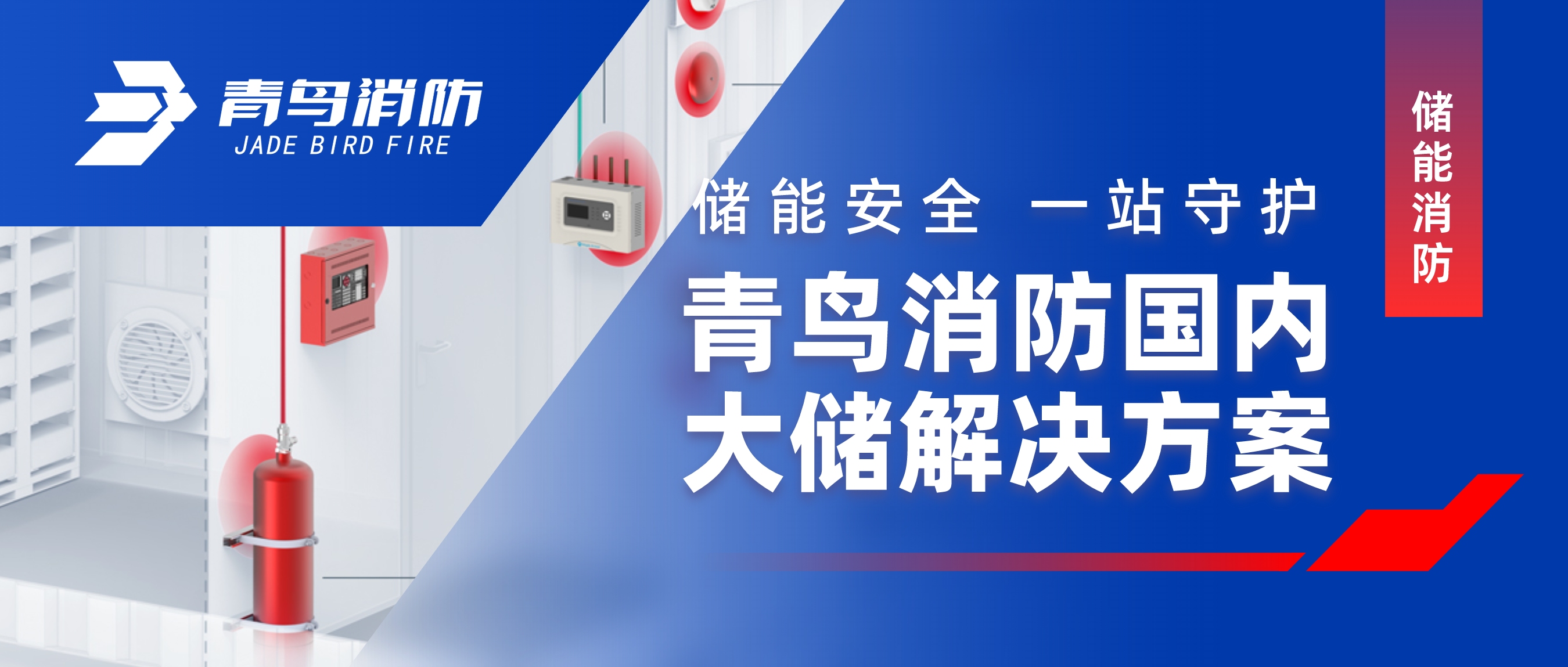 储能清静 一站守护 | 豪门国际海内大储解决计划