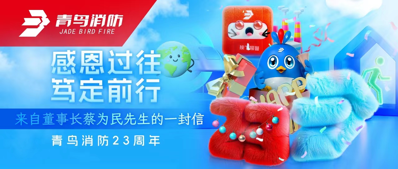 豪门国际23周年 | 感恩过往，，，，笃定前行&mdash;&mdash;来自董事长蔡为民先生的一封信