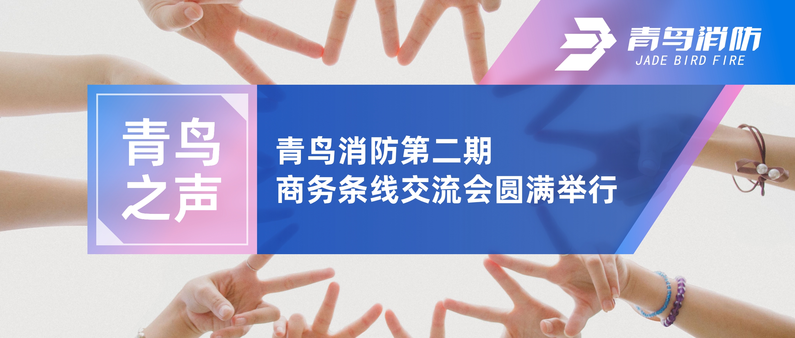 青鸟之声 | 豪门国际第二期商务条线交流会圆满举行