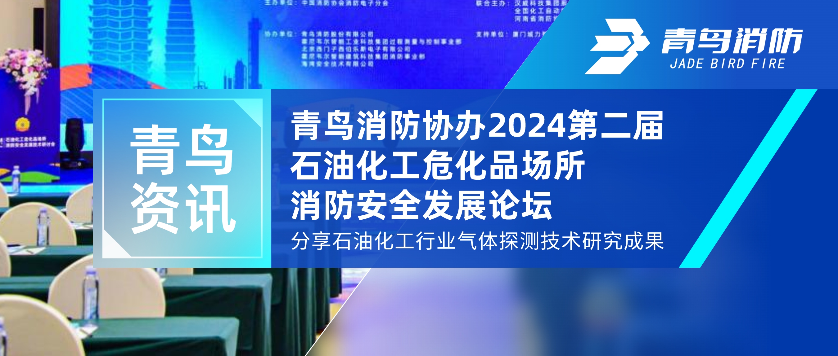 青鸟资讯 | 豪门国际协办2024第二届石油化工；；；；；烦『舷狼寰采ぢ厶，，，，，，分享石油化工行业气体探测手艺研究效果