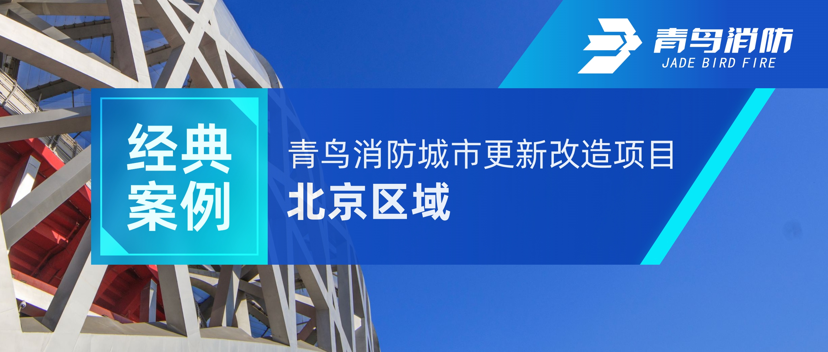 经典案例 | 豪门国际都会更新刷新项目&mdash;&mdash;北京区域