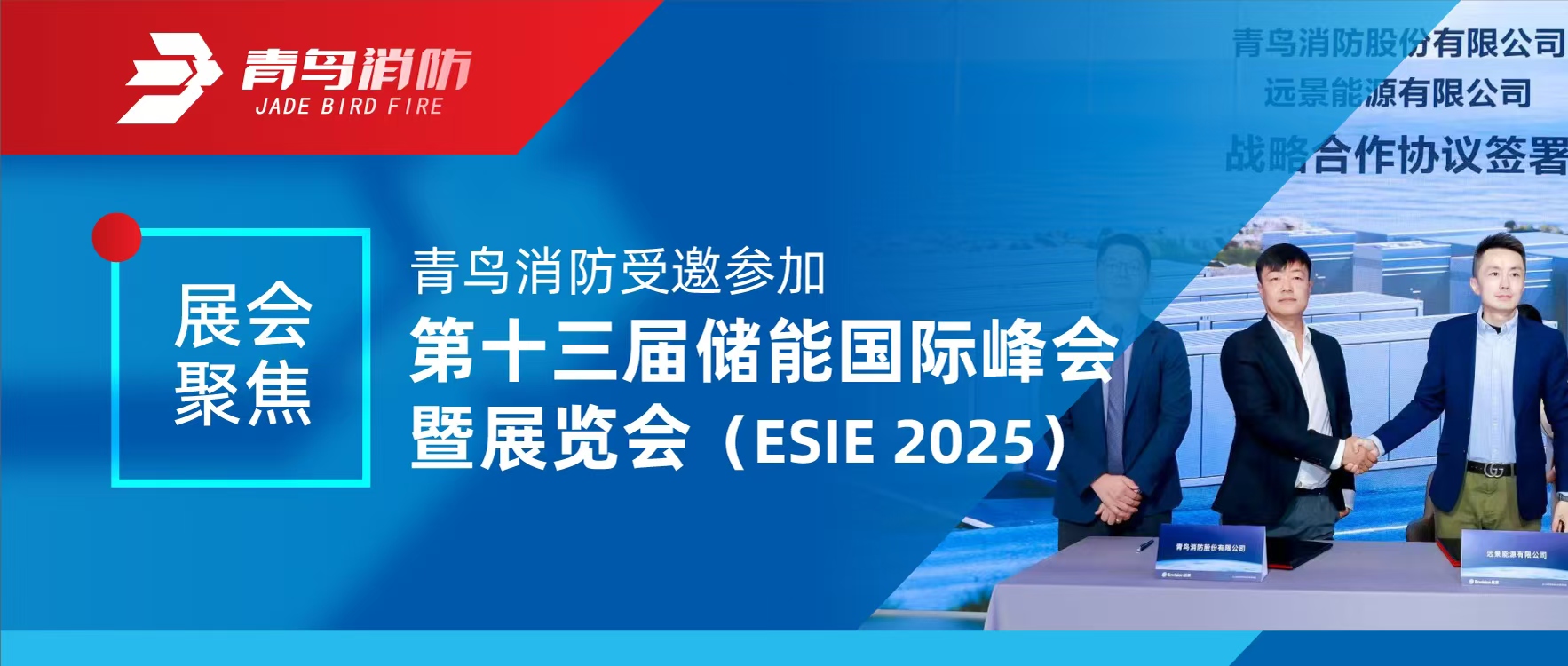 展会聚焦 | 豪门国际受邀加入第十三届储能国际峰会暨展览会（ESIE 2025）