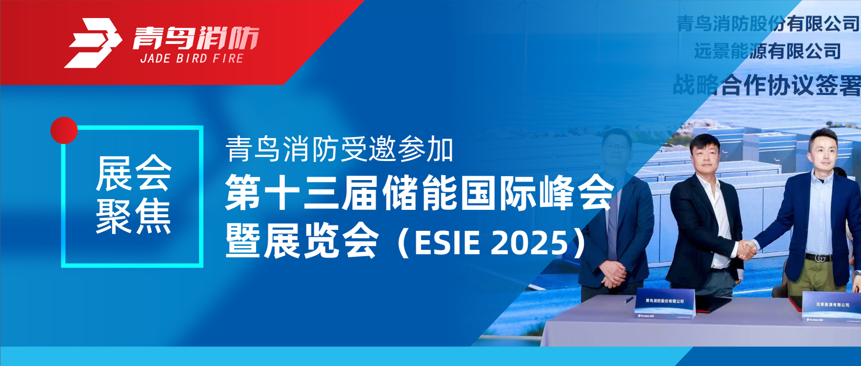 展会聚焦 | 豪门国际受邀加入第十三届储能国际峰会暨展览会（ESIE 2025）