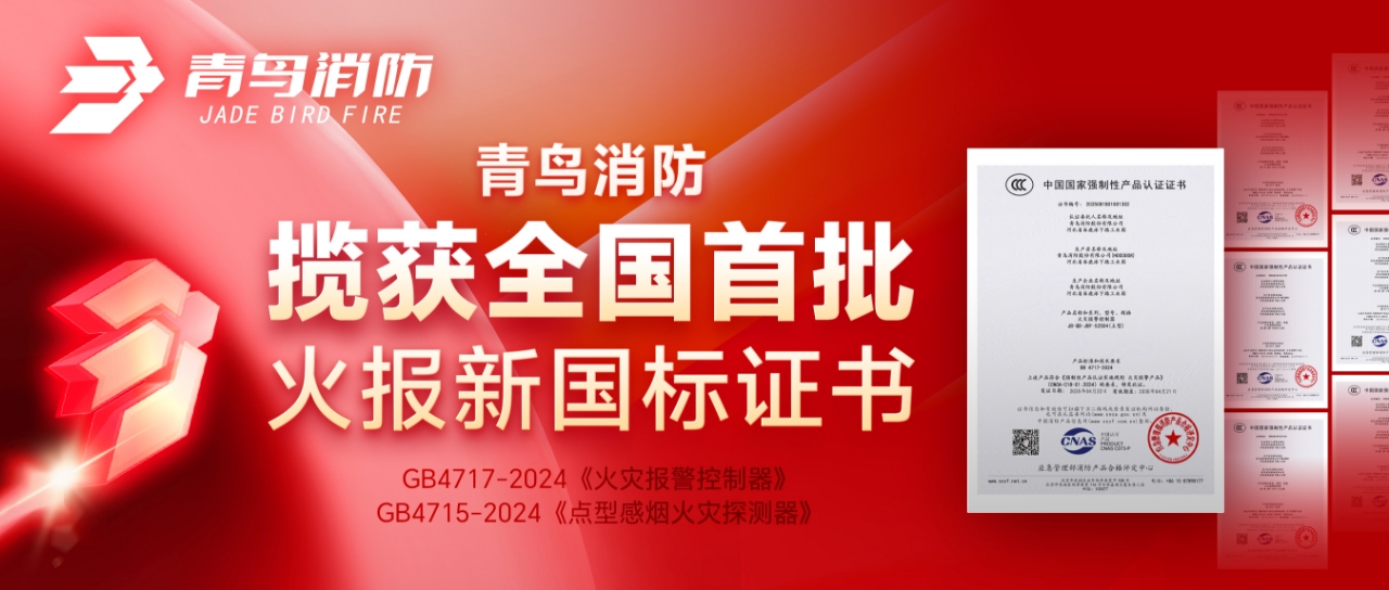 豪门国际揽获天下首批火报新国标证书！