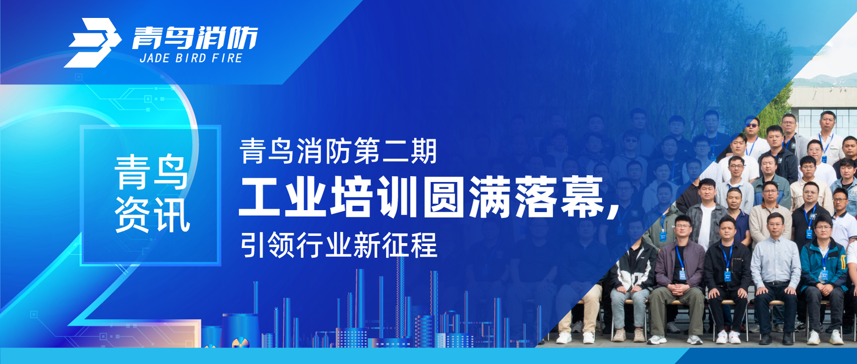 青鸟资讯 | 豪门国际第二期工业培训圆满落幕，，，，，，，引领行业新征程