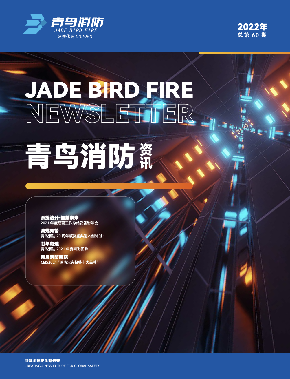 2022年60期内刊