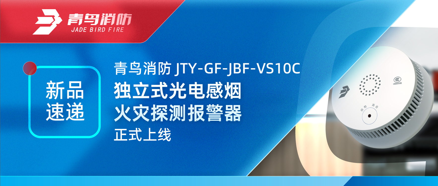 新品速递 | 豪门国际JTY-GF-JBF-VS10C自力式光电感烟火灾探测报警器正式上线