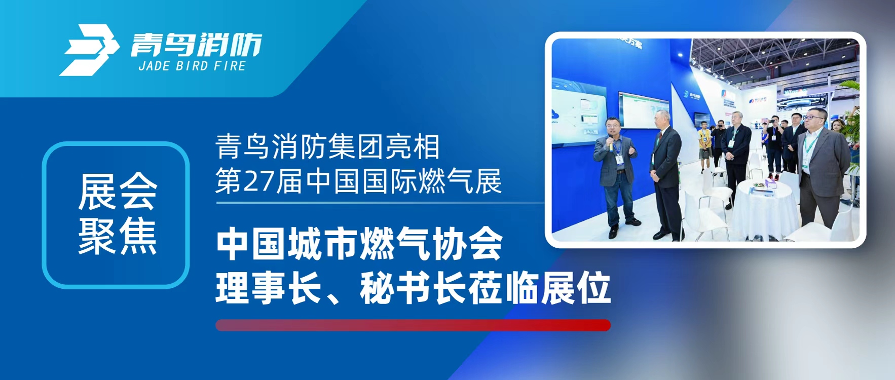展会聚焦 | 豪门国际集团亮相第27届中国国际燃气展，，，，，，中国都会燃气协会理事长、秘书长莅临展位