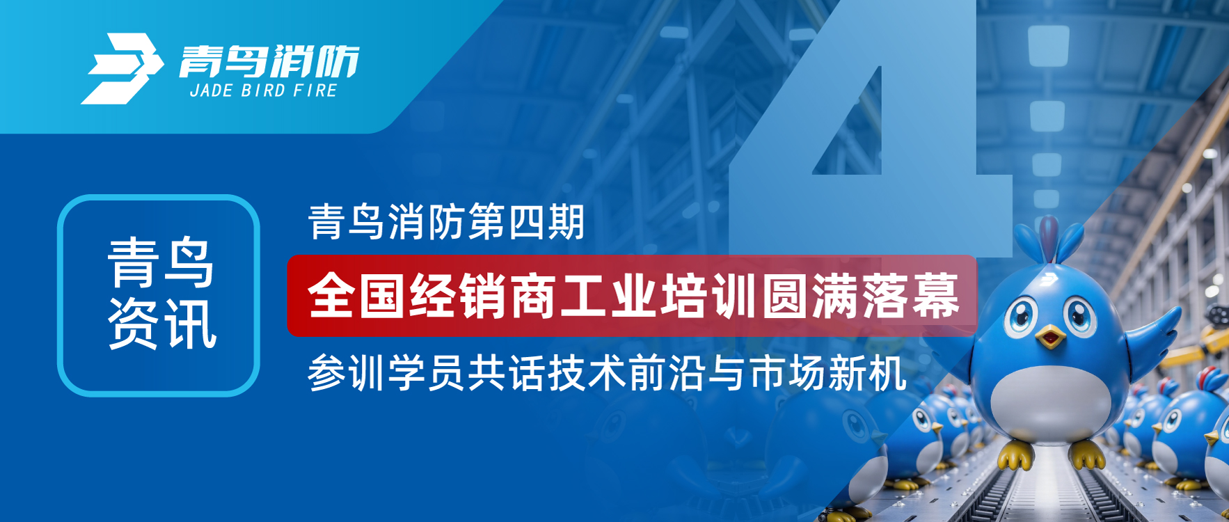 青鸟资讯 | 豪门国际第四期天下经销商工业培训圆满落幕，，，，，，，参训学员共话手艺前沿与市场新机