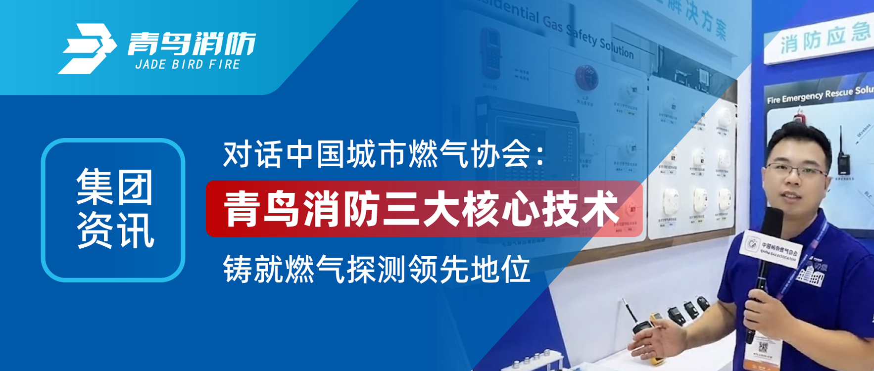 集团资讯 | 对话中国都会燃气协会：豪门国际三大焦点手艺铸就燃气探测领先职位