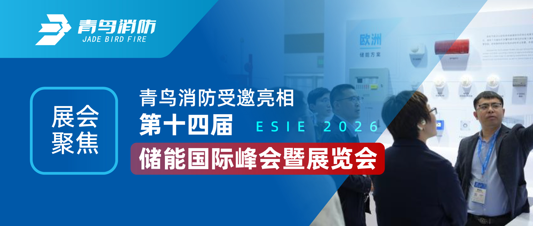 展会聚焦 | 豪门国际受邀亮相第十四届储能国际峰会暨展览会（ESIE 2026）